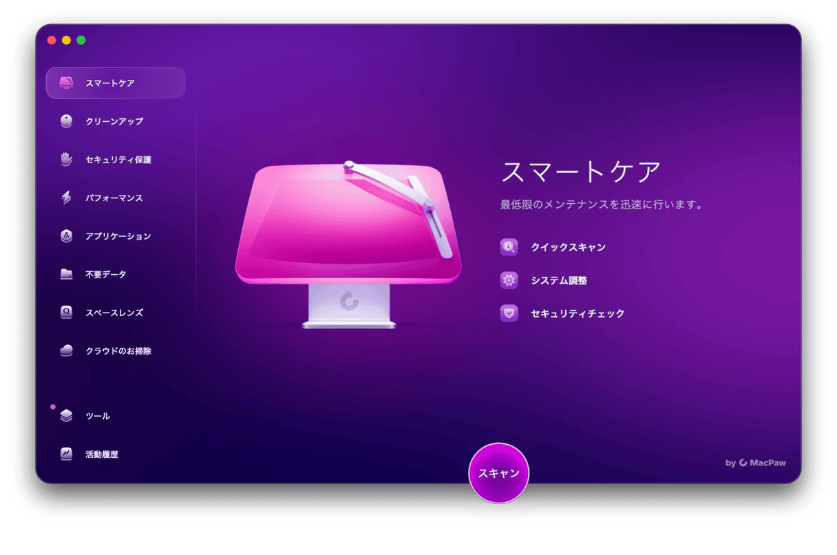 CleanMyMacのスマートケアダッシュボード：クイックスキャン、システム調整、セキュリティチェック機能を表示